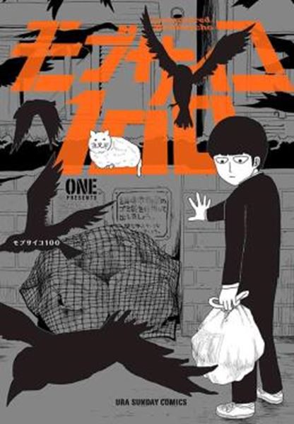 Picture of MOB PSYCHO 100 (2 EM 1) VOL. 2