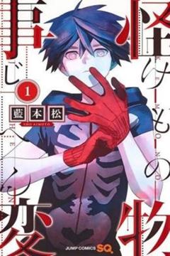 Imagem de KEMONO JIHEN 01